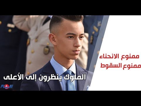 شاهد دروسًا تلقاها ولي العهد ليصبح الحسن الثالث