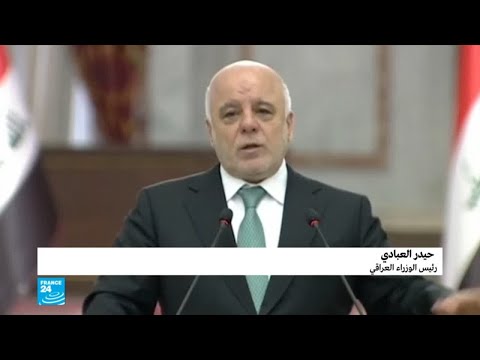 شاهدرأي العبادي في العقوبات الأميركية على إيران