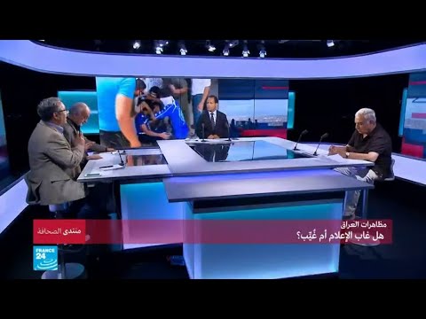 شاهد دور الإعلام في نقل واقع مظاهرات العراق الشعبية
