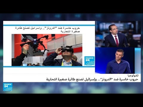 شاهد مخاطر الطائرات الانتحارية الصغيرة من دون طيار وصًنع إسرائيل لها