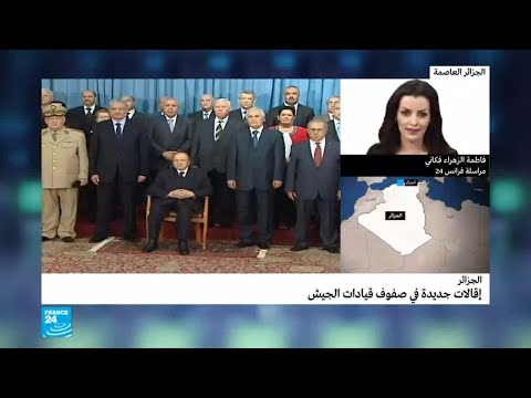 إقالات جديدة في صفوف قيادات الجيش الجزائري