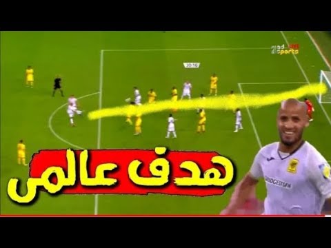 شاهدهدف رائع للدولي المغربي كريم الأحمدي