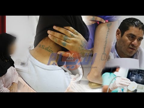 شاهدنتائج تحاليل و فحوصات الحمل والأمراض الجنسية المعدية لفتاة الوشم