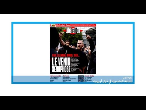 شاهد معاداة الأجانب سمّ يسري في أوروبا