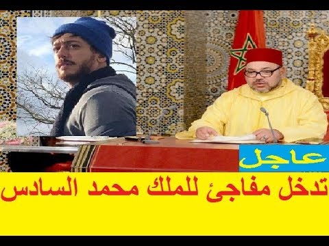 شاهد الملك محمد السادس يطالب المحكمة الفرنسية ببراءة سعد لمجرد