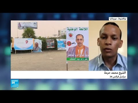 شاهد نظرة الشباب الموريتاني للانتخابات التشريعية