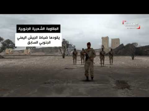 فيديو الهجمة الحوثية تُجبر شباب الجنوب على حمل السلاح