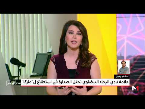 شاهد هشام رمرم يبرز أهمية تتويج علامة نادي الرجاء