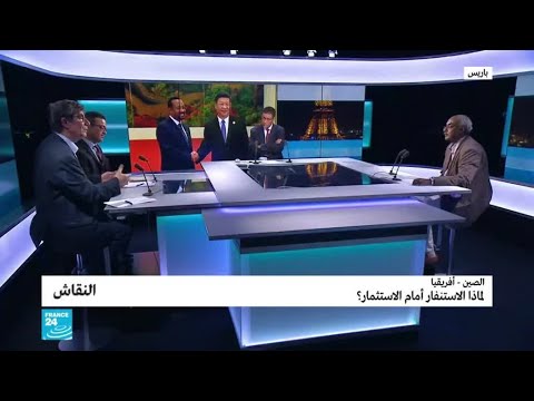 شاهد سيناريوهات ما بعد القمة الصينية  الأفريقية تتراوح بين الاستنفار والاستثمار