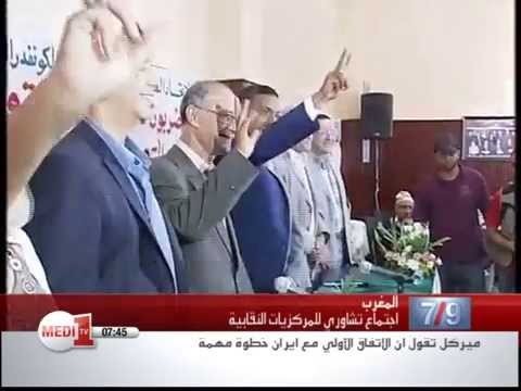 بالفيديو عقد اجتماع تشاوري للمركزيات النقابية في المغرب