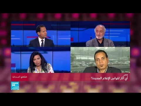 شاهد آثار قوانين الإعلام الجديدة في مصر