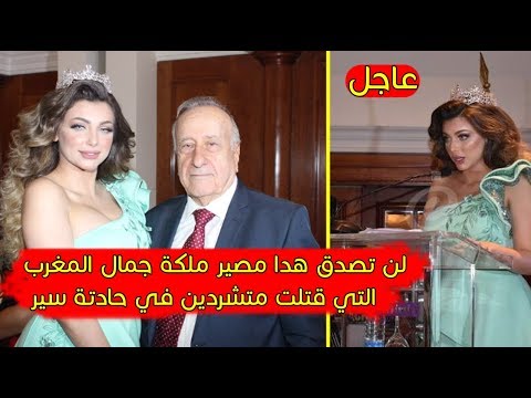 شاهد ملكة جمال المغرب تواجّه عقوبات مشددة