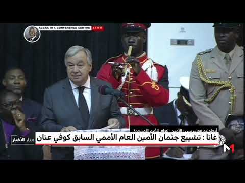 شاهد تشييع جثمان الأمين العام الأممي السابق كوفي عنان