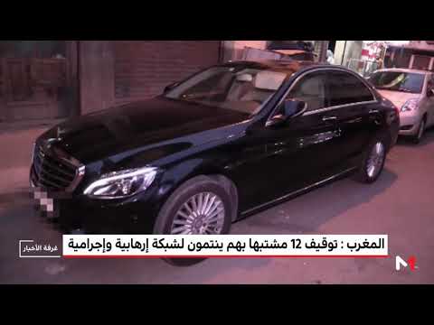 شاهد توقيف 12 مشتبها بهم ينتمون إلى شبكة متطرفة وإجرامية في طنجة والدار البيضاء