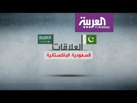 شاهد   العلاقات التاريخية التي تجمع بين السعودية