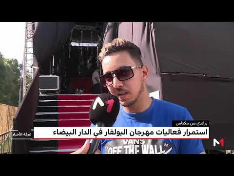 مهرجان لبولفار يواصل فعالياته في الدار البيضاء