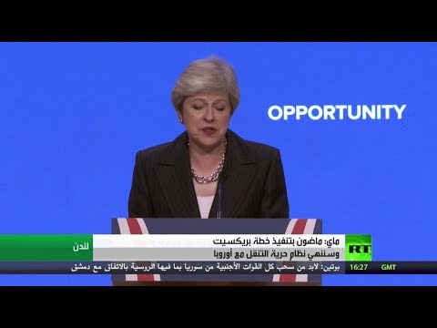 شاهد تيريزا ماي تكشف عن طريقة تعامُل حكومتها مع المهاجرين الأوروبيين