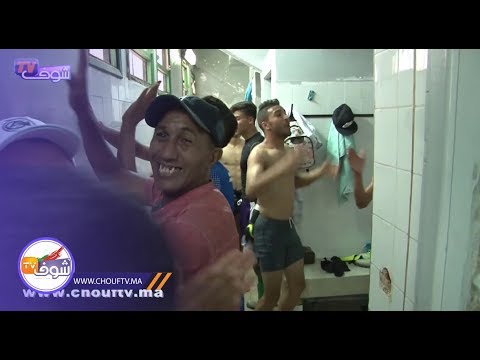 شاهد لاعبو الوداد الفاسي يعبرون عن فرحتهم