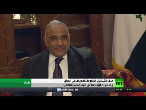 شاهد عبد المهدي يواجه صعوبات في تشكيل الحكومة العراقية الجديدة