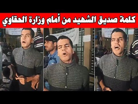 شاهد كلمة صديق صابر الحلوي المكفوف الذي سقوط من أعلى وزارة الحقاوي