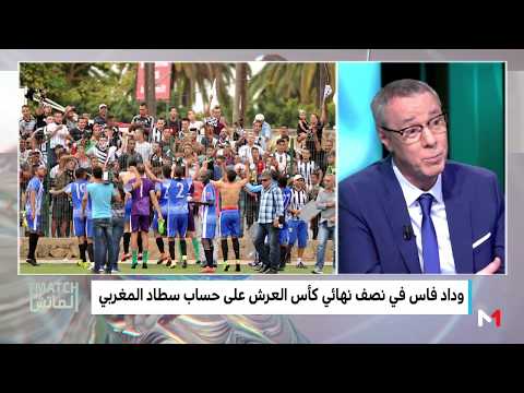الإدريسي يكشف موقف وداد فاس قبل مواجهة سطاد المغربي