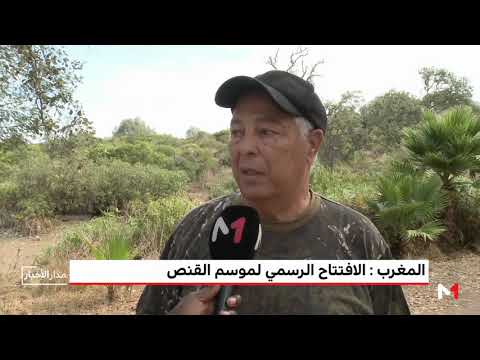 الافتتاح الرسمي لموسم القنص في المغرب