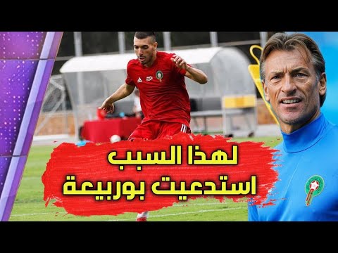 شاهد هيرفي رونار يكشف سبب استدعاء المهدي بوربيعة