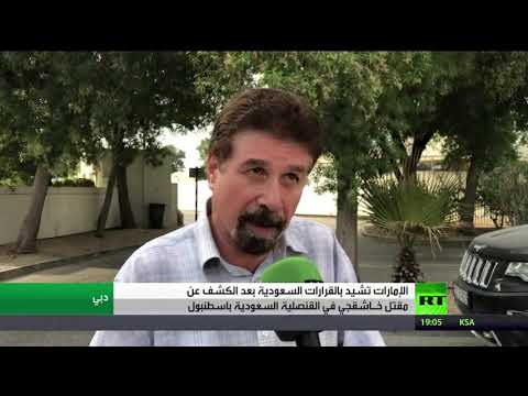 دول عربية تُعلن دعمها الكامل للسعودية بشأن خاشقجي