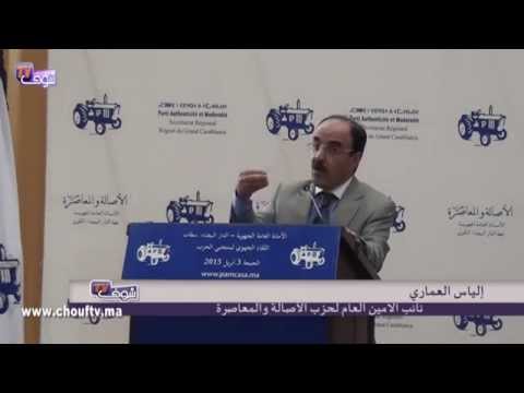 فيديو العماري يهاجم رئيس الحكومة المغربية بنكيران