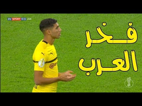 شاهد أشرف حكيمي يُواصل خطف الأنظار في الدوري الألماني