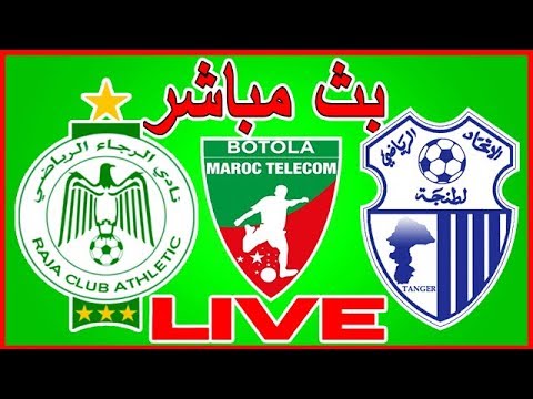 شاهد البث المباشر لمباراة الرجاء البيضاوي واتحاد طنجة