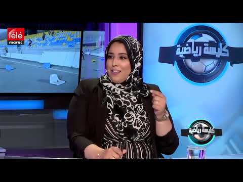 شاهدالمغرب الفاسي يقاضي الوداد في المحكمة الرياضية