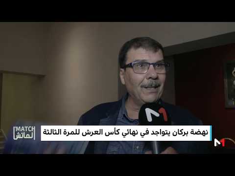 شاهد نهائي واعد بين ناديين طامحين لتتويج تاريخي بكأس العرش