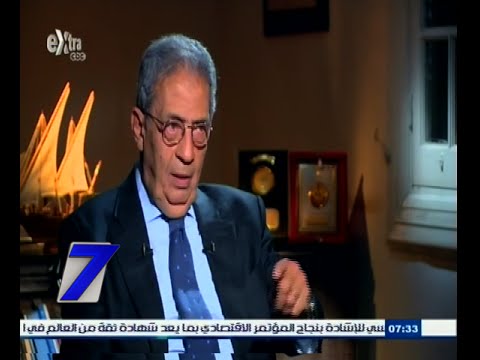 شاهد عمرو موسى يُطالب باستمرار انعقاد جامعة الدول العربية