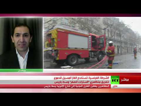 اشتباكات بين متظاهري السترات الصفراء والشرطة الفرنسية في باريس