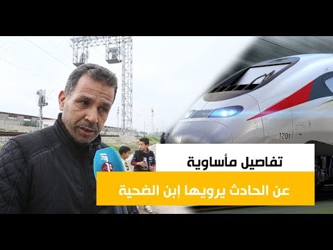 شاهد تفاصيل مأساوية عن حادث البراق يرويها ابن الضحية