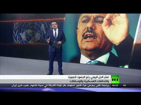 أزمة اليمن لم تعرف حلًا جذريًا منذ 8 سنوات