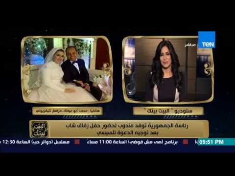 شاهد السيسي يستجيب لشاب ويوفد مندوبًا لحضور حفل زفافه