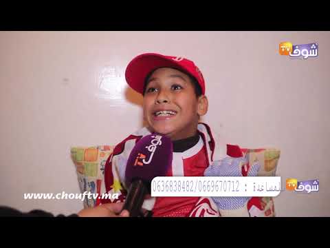 شاهد والد المشجع الودادي الشهير يكشف عن أمنيته الوحيدة