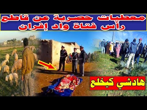 شاهد  تفاصيل مُثيرة في حادثة العثور على جثة في إفران