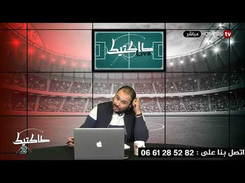 شاهد تاكتيك يُسلط الضوء على نتائج قرعة الكاف ودوري أبطال أفريقيا