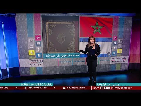 شاهد جدل متزايد بعد ظهور مصحف مغربي نادر في إسرائيل