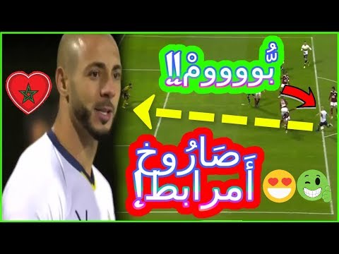 شاهد نور الدين إمرابط يُسجّل هدفًا سريعًا