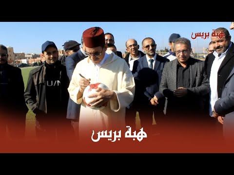 شاهدشخصيات رياضية تحضر حفلة تسليم ملعب 16 نوفمبر في أولاد تايمة