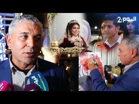 شاهد ابنة الستاتي تحتفل بزفافها وسط حالة من السعادة