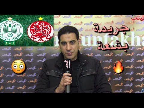 شاهد جريمة بشعة في حق الوداد والرجاء يسأل عن المسؤول