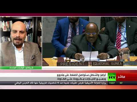 شاهد محلل سياسي يُعلّق على لأوضاع في فنزويلا