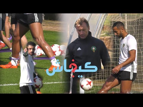 شاهد أجواء حماسية في آخر حصة تدريبية للمنتخب المغربي