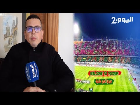 شاهد كواليس استعداد الجماهير لمباراة المغرب والأرجنتين