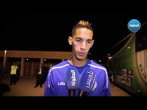 شاهد بدر بانون يؤكد أن عزيمة لاعبي الرجاء كانت أقوى من العياء